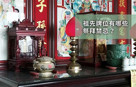 正確寫法祖先牌位內板順序|祖先牌位內板順序指南：傳統祭祀禮儀的必學秘訣 